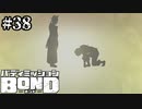 【実況】消えた歌姫【バディミッションBOND】#38