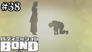 【実況】消えた歌姫【バディミッションBOND】#38