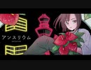 アンスリウム　feat.セトナツメ
