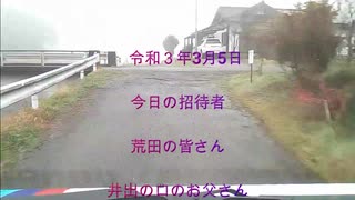 ＃瀬戸山雄一郎 　熊本南部の人吉～錦町の風景　招待者　荒田の皆さん　井出の口のお父さん　画像タブレットを利用しています　この動画は錦町の防犯にも活躍しています　警察　消防の方も観覧されています