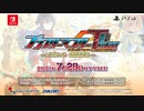 [NSW][PS4]ブラスターマスター ゼロ トリロジー メタファイトクロニクル 第一弾紹介映像