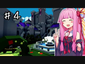【Kingdoms and Castles】ことのは王国　女王さまは屈しない！#4【VOICEROID実況】