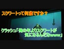 クラッシュ「俺の年よりスクワートが気になるんだなｗｗｗ」【タートルトーク】東京ディズニーシー