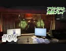 【実況】アウトラストなんて怖くないど！　その４