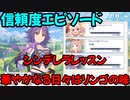 【プリコネR】シンデレラレッスン華やかなる日々はリンゴの味信頼度エピソードを見ていく【ネタバレ注意】
