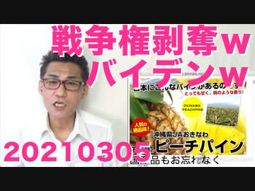 民主党と共和党が戦争権限をバイデンから剥奪する法案提出ｗｗｗ前代未聞ｗｗｗ男女平等の理想はナプキン禁止なんだってｗ意味不明ｗ 20210305