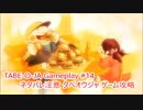 【#タベオウジャ ゲーム攻略】俺の料理でフードンファイト！神ウマ料理バトル タベオウジャ 13 #NintendoSwitch #tabeoja
