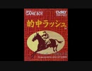 (GB)的中ラッシュ_Soundtrack