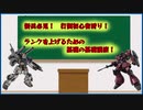 打倒初心者狩り！バトオペ基礎の基礎講座