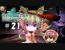 ふたりなら苦しくなんかないさ。【メルヘンフォーレスト】＃21