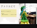 【東方】ねこしょくどう 静岡例大祭 "アトリエにて" XFD