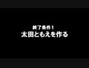 SIREN２　太田ともえ　闇人乙式　制作動画