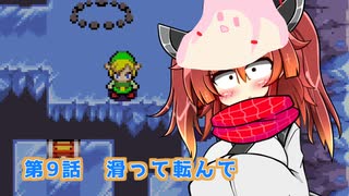 ズンダの伝説　セヤナのぼうし　第9話　滑って転んで