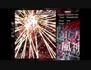 東方風神録Lunatic 霊夢 前方集中装備 ノーミスノーボム