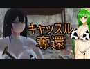 【東北ずん子列伝】　人妻将軍　「キャッスル奪還」