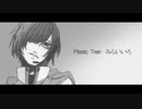【KAITO V3】Plastic Tree / みらいいろ【Cover】