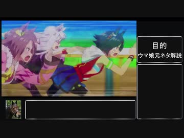 【ゆっくり解説】ウマ娘二期第九話の元ネタを解説してみた