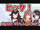 みおしゃ、しゃっくりをする