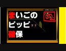 【友達がいないなら、これを見ればいいじゃない！】「MOTHER（マザー）」実況part.5【ゲーム実況】