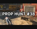 【実況】PROP HUNTを遊び尽くす #38【COD:BOCW】