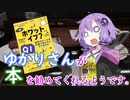 【VOICEROID紹介動画】ゆかりさんが懲りずに本を勧めてくれるようです。【ホワットイフ？】