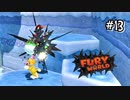 【ﾌｭｰﾘｰﾜｰﾙﾄﾞ】クッパ親子と役割分担するマリオ。#13(クリア後)【Switch】