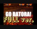 バトラ120枚RTA公式テーマソング「GO BATORA！」FULL version
