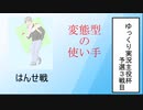 伊吹萃香の役割論理part15｜ゆっくり実況主役杯3戦目はんせさん戦かわモン視点