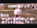 【ASMR】初心者が荒野行動してみた【音フェチ】【3日目】