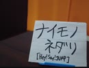 ナイモノネダリ 【 Hey!Say!JUMP 】/  歌ってみた