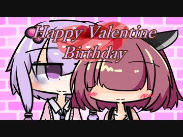 ゆかきりハッピーバレンタインバースデー【VOICEROID劇場】