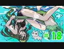水中の笛吹きとずんだとねこ【MH3G】＃18