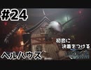 初恋にケリをつけるためにFF7Rやり込み極めトロコンプレイpart24【実況】