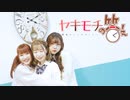 【茶小狸*】ヤキモチの答え　踊ってみた。
