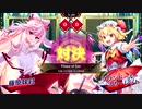 【東方スペルバブル】Flame of fate 藤原妹紅 vs フランドール・スカーレット(Lunatic)