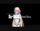 【ｶﾒﾗﾓｰｼｮﾝ配布】『チューリングラブFeatSou』【MMD】　修正60FPS　（モーションｂｙ盗賊つばきP様）