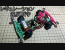 第448位：プロペラダウンフォースミニ四駆「改」の動画