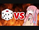 茜ちゃんVSサイコロ