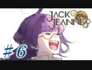 【JackJeanne】少 女 は 少 年 を 演 じ た 。【part7】ストーリーネタバレを含みます