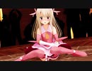 【MMD】プリズマ☆イリヤ「Lap Tap Love」