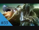どんな時でも助けにきてくれるラムウさん｜FF15実況 part55