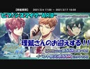 【ヒプマイARB】わらしべリーマンの奔走 110連