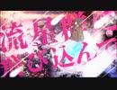 ZETTAI CHU-KAKU『流星群に飛び込んで』Music Video