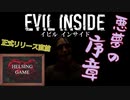 【ホラー】steam 3月新作［EVIL INSIDE イビル インサイド］ PCゲーム 日本語訳　HELSING GAME（ヘルシングゲーム）