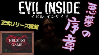 【ホラー】steam 3月新作［EVIL INSIDE イビル インサイド］ PCゲーム 日本語訳　HELSING GAME（ヘルシングゲーム）