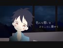 【独嘯】夏の終わり、恋の始まりbyもとぶちょー