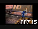 【ファイナルファンタジー7】何でも屋生活　Lv15