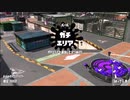 【Splatoon2】ルーレットで出たブキで頑張るイカ(58)【ゆっくり実況？】
