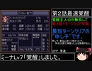第４次スーパーロボット大戦(初期ロット)最短ターンクリア人の屑極 第2話
