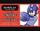 ロックマン２/ワイリーステージ１～ ロックマンX３/ドップラーステージ１【ロックアレンジ】